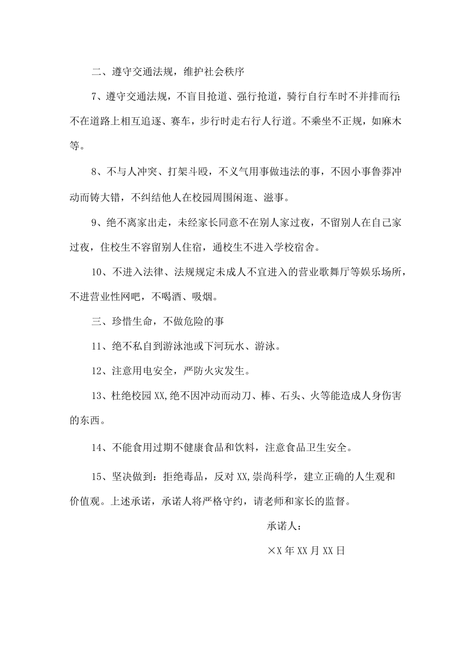 2023年最新春季学期学生返校承诺书 (汇编3篇).docx_第3页