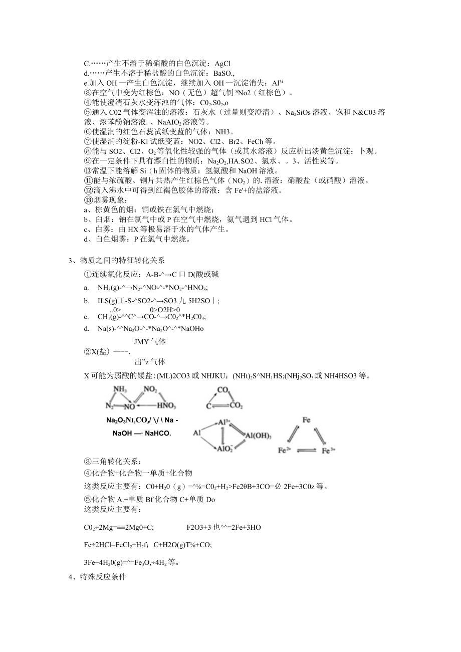 考点1物质性质及推断.docx_第2页