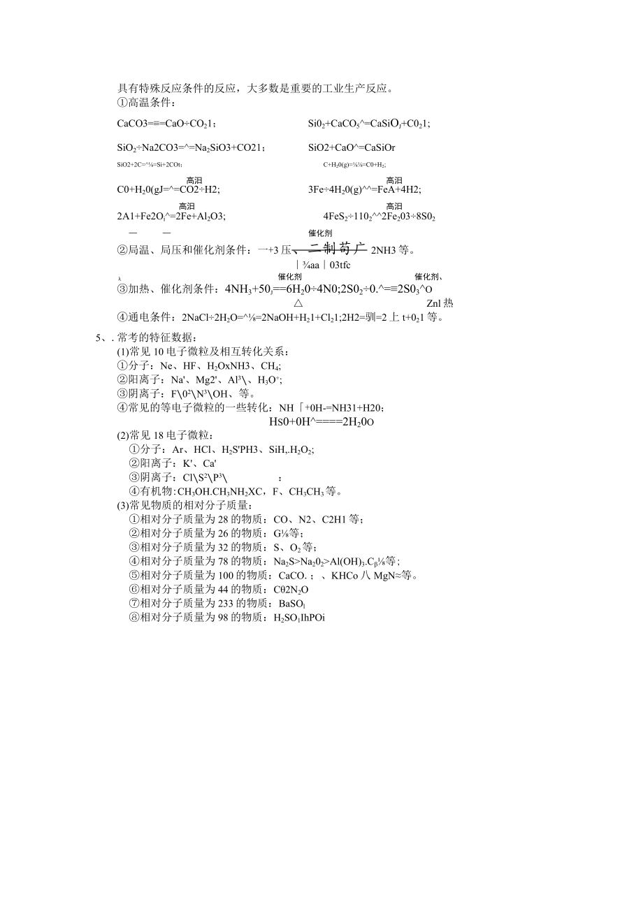 考点1物质性质及推断.docx_第3页