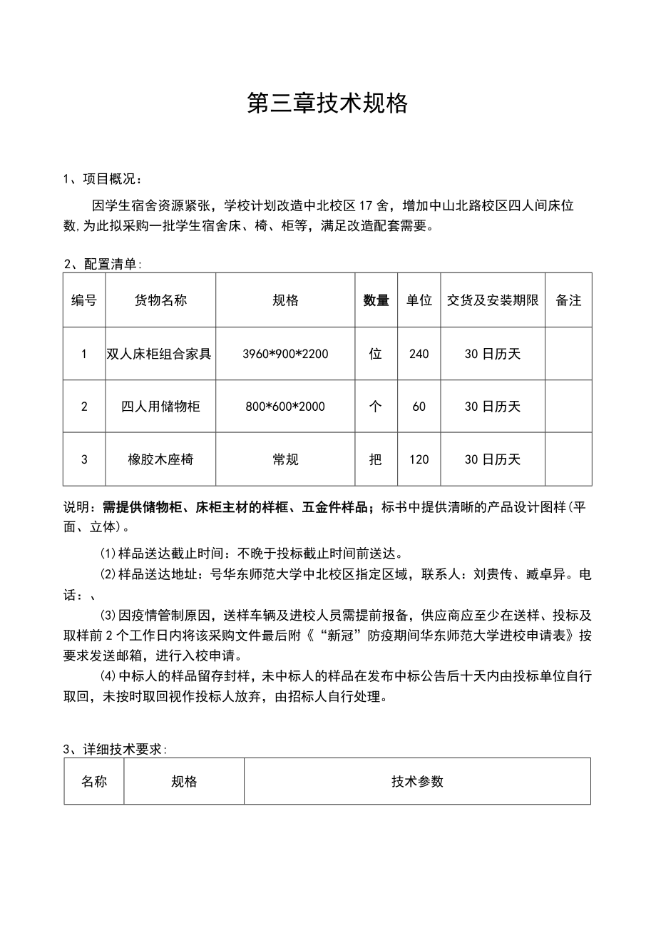 第三章技术规格.docx_第1页