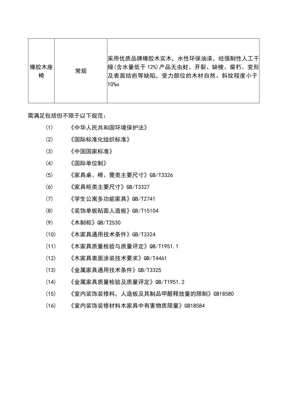 第三章技术规格.docx_第3页