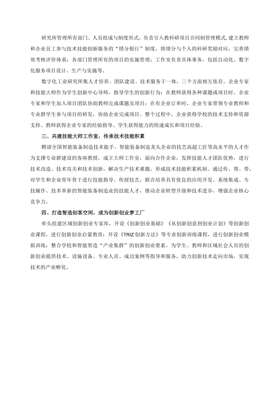 技术技能服务平台建设成果总结.docx_第2页