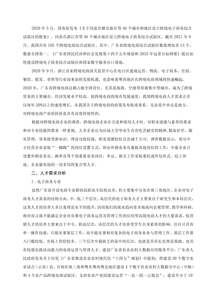 电子商务（跨境电商）行业与人才需求分析.docx_第2页