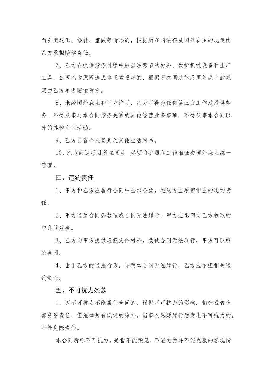 国外工作劳务中介服务合同.docx_第3页