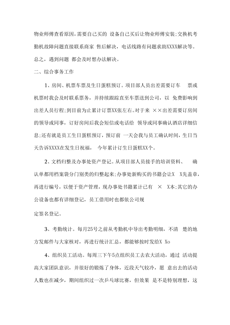 2022年商场前台年终工作总结.docx_第2页