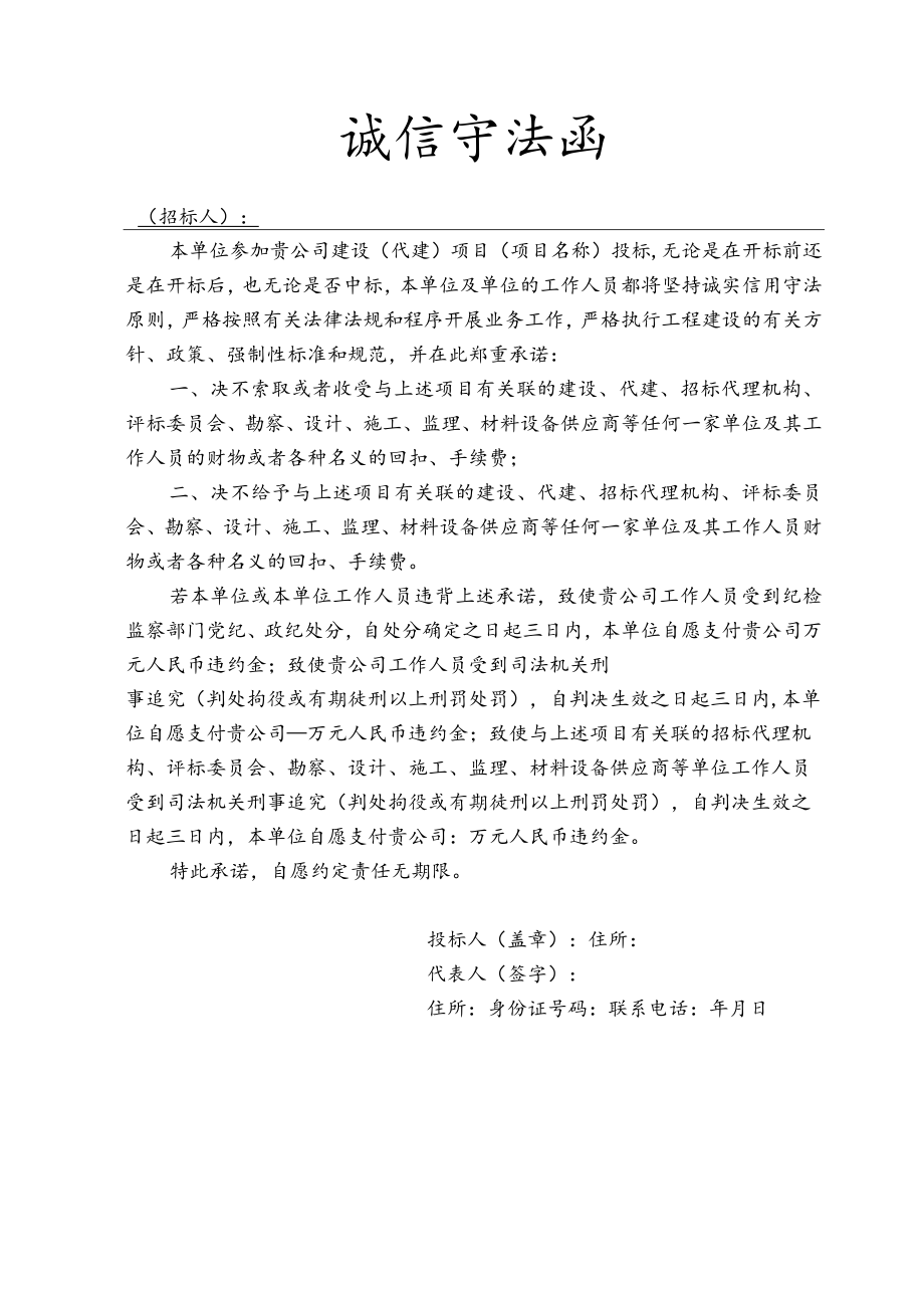 工程项目投标诚信承诺函.docx_第1页