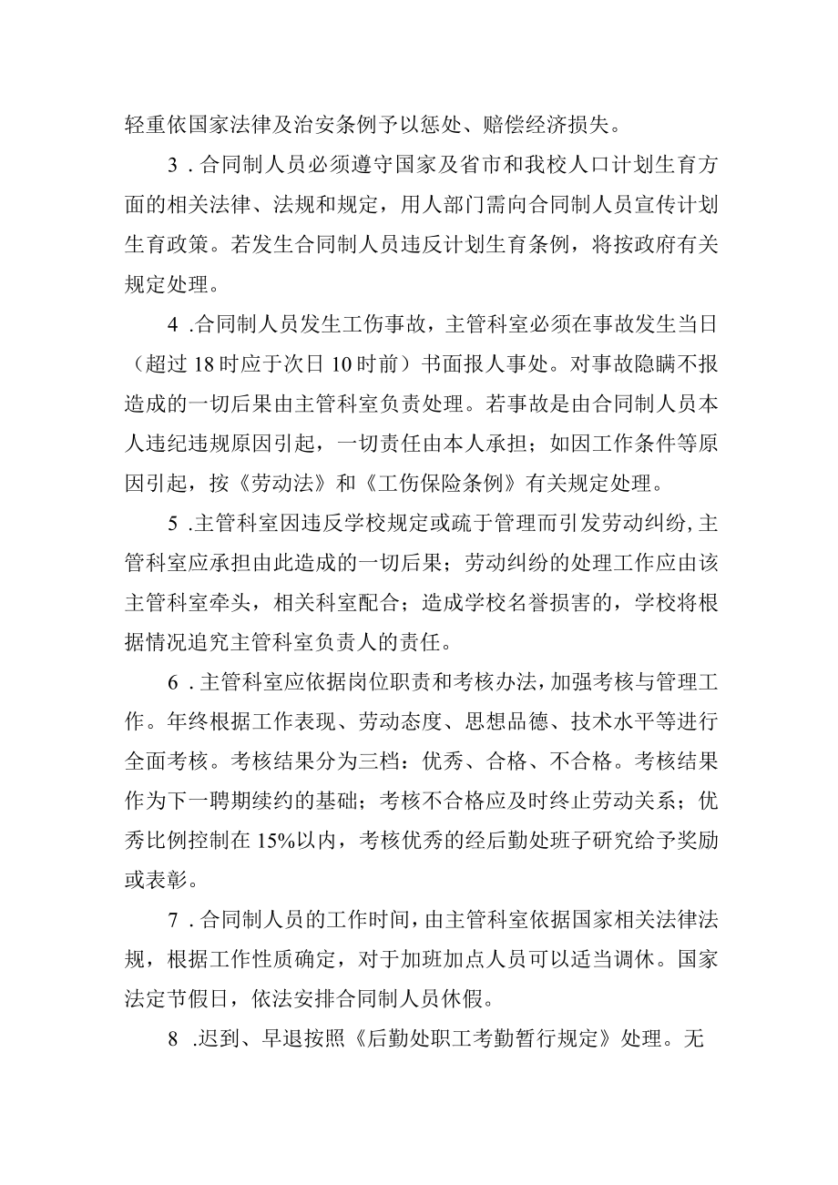 后勤处合同制人员日常管理暂行办法.docx_第2页