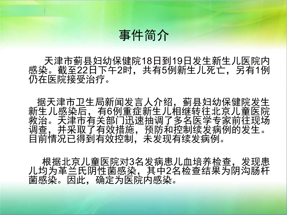 天津市蓟县妇幼保健院.ppt_第2页