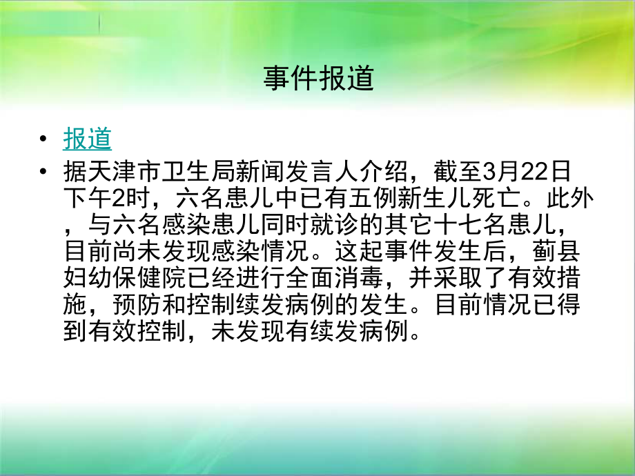 天津市蓟县妇幼保健院.ppt_第3页