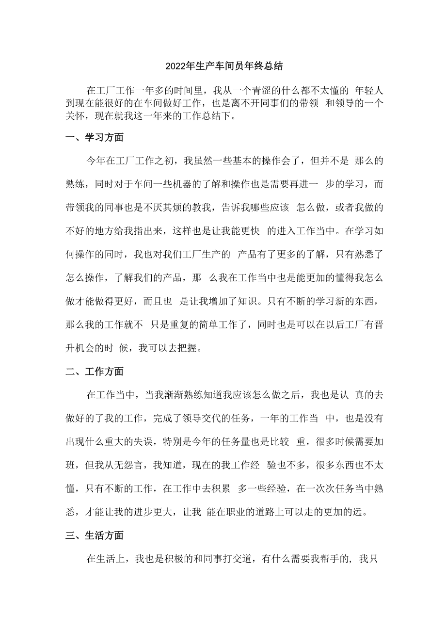 2022年石材加工厂生产车间员工年终总结.docx_第1页