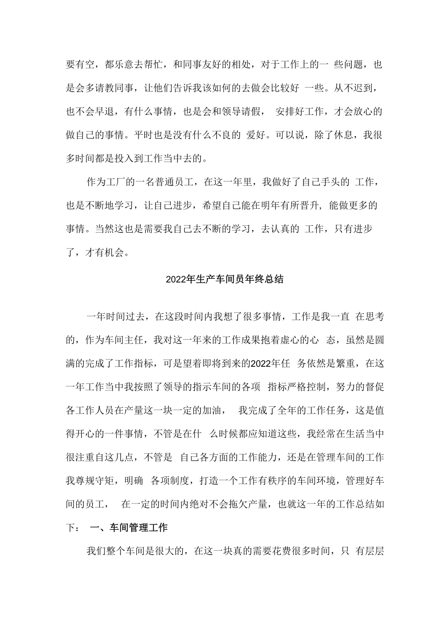 2022年石材加工厂生产车间员工年终总结.docx_第2页