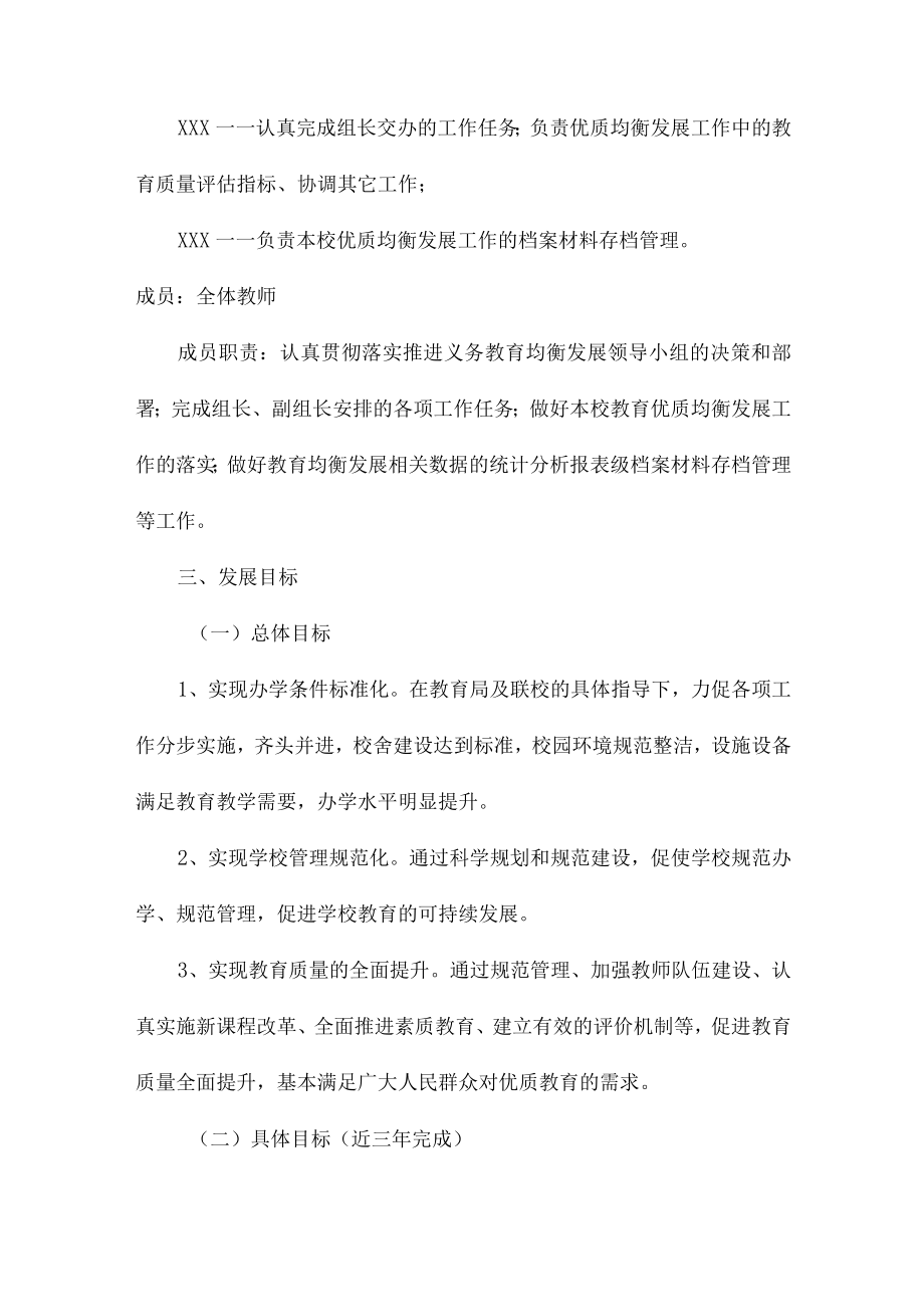 九年义务教育优质均衡发展工作实施方案合辑三篇 (精品).docx_第2页