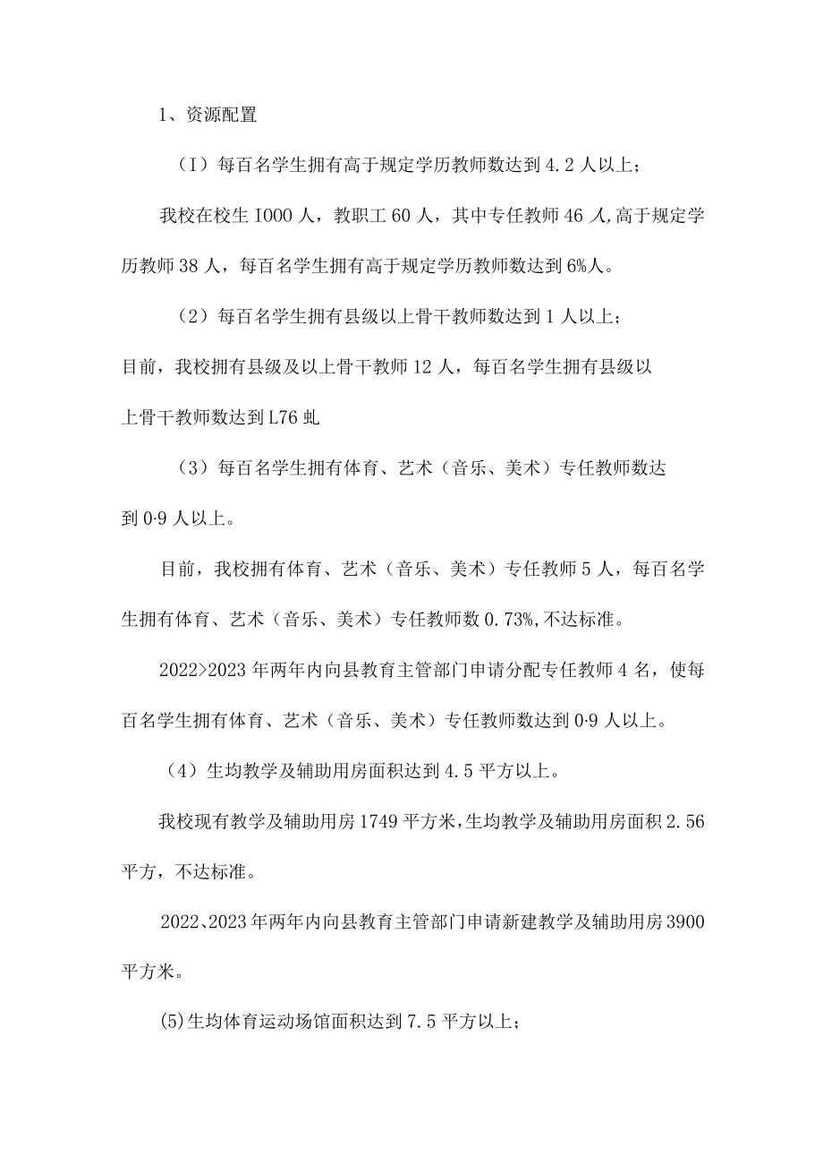 九年义务教育优质均衡发展工作实施方案合辑三篇 (精品).docx_第3页