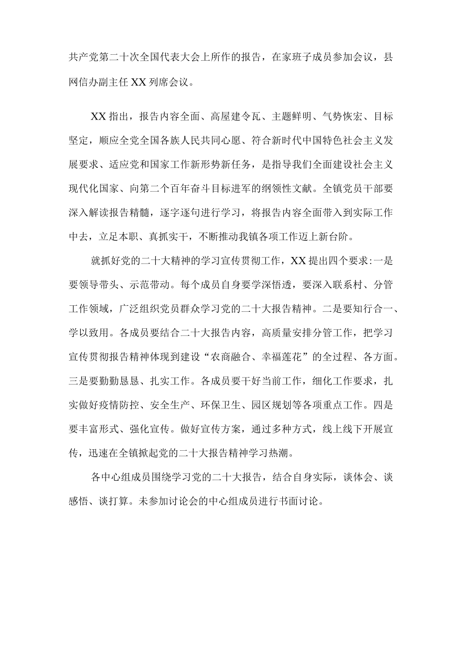 传达学习党的二十大精神大会心得体会3篇.docx_第3页