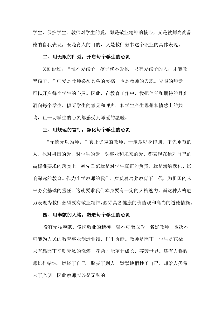 公立学校2023年教师道德师风学习个人心得体会 样板（6份）.docx_第2页