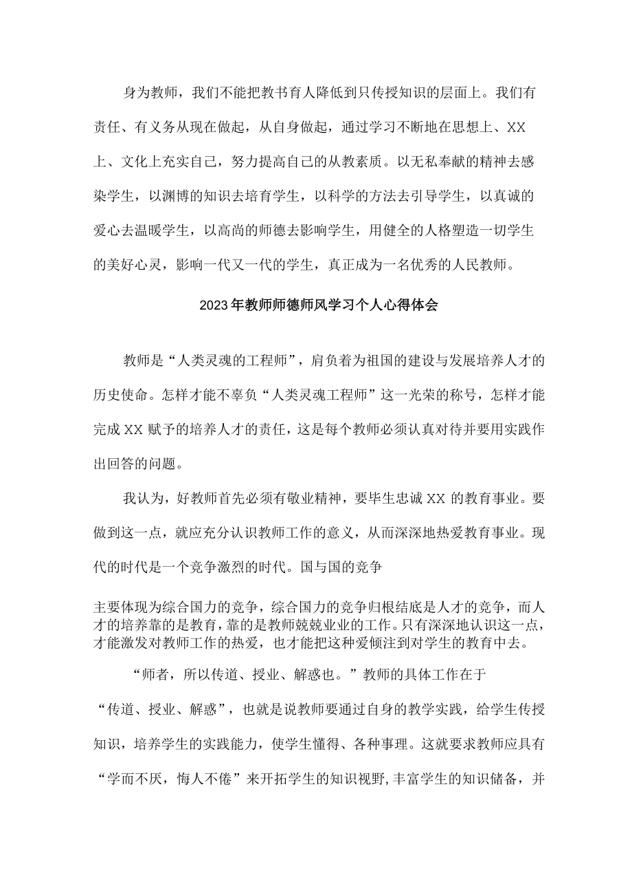 公立学校2023年教师道德师风学习个人心得体会 样板（6份）.docx_第3页