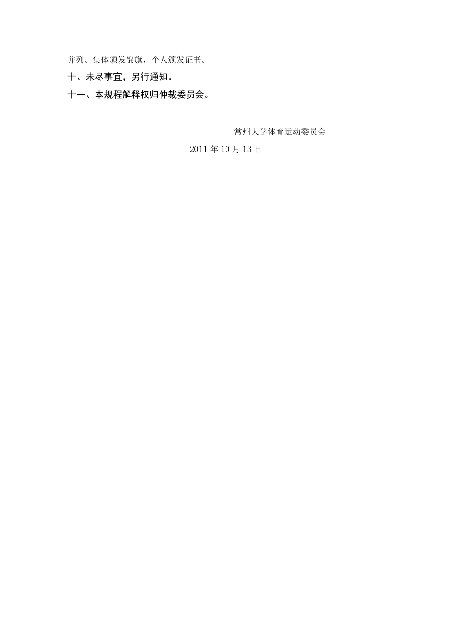 常州大学第七届体育健身节暨学生健美操、街舞比赛竞赛规程.docx_第3页