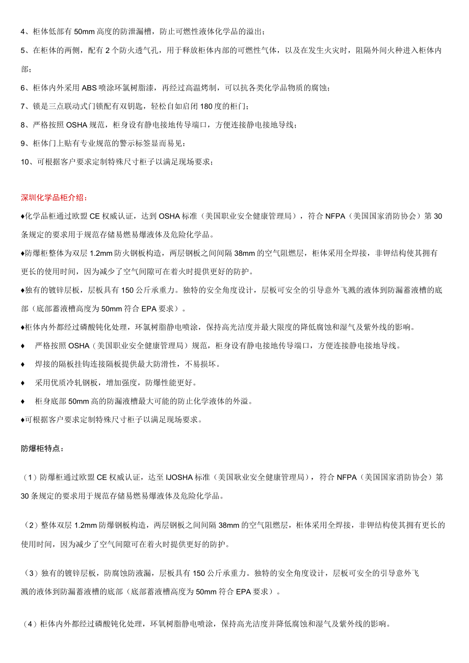 防火安全柜基本技术参数.docx_第2页