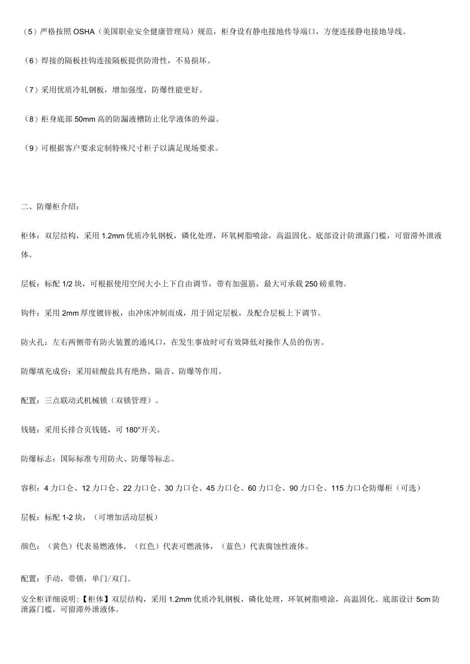 防火安全柜基本技术参数.docx_第3页