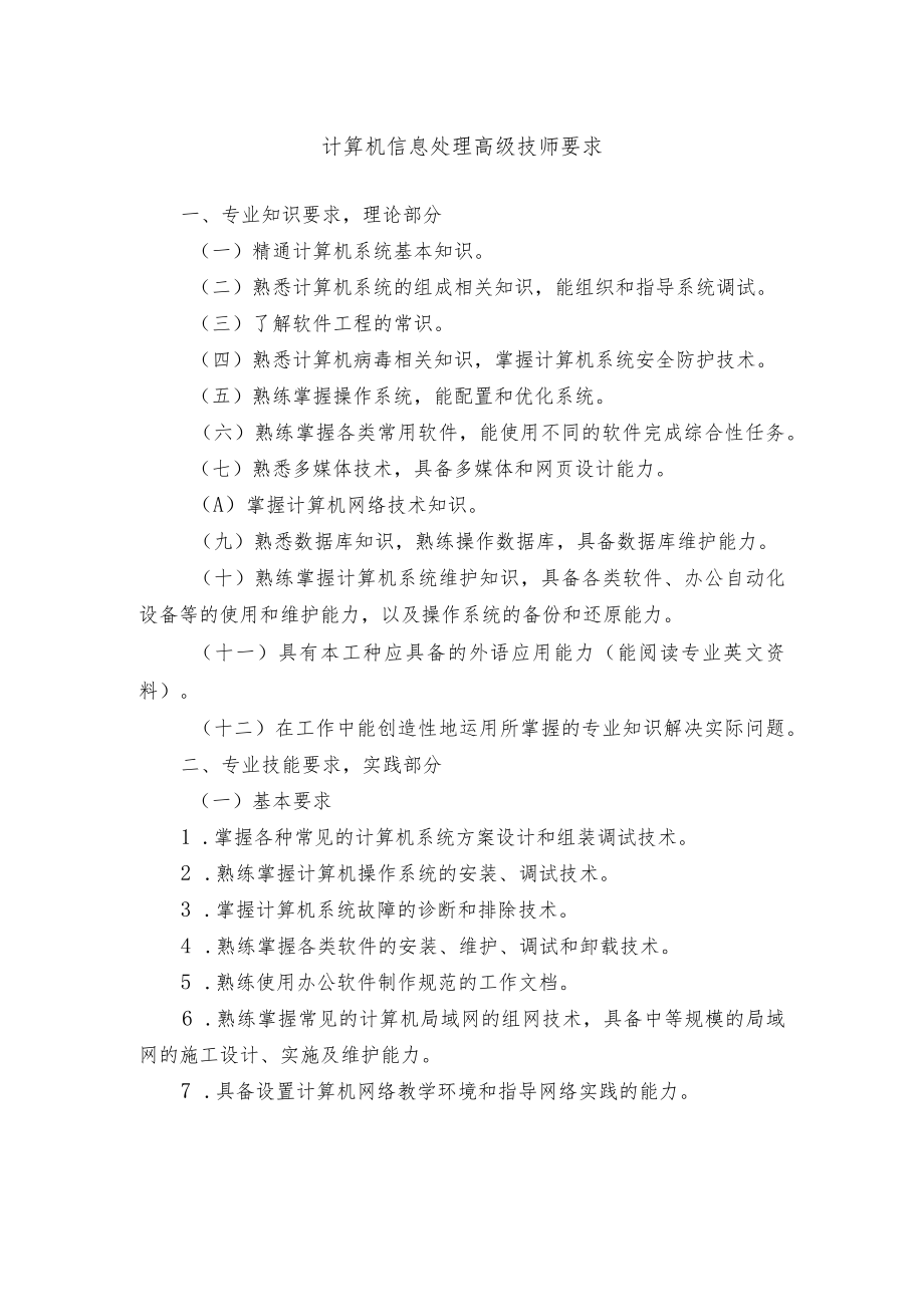 计算机信息处理高级技师要求.docx_第1页