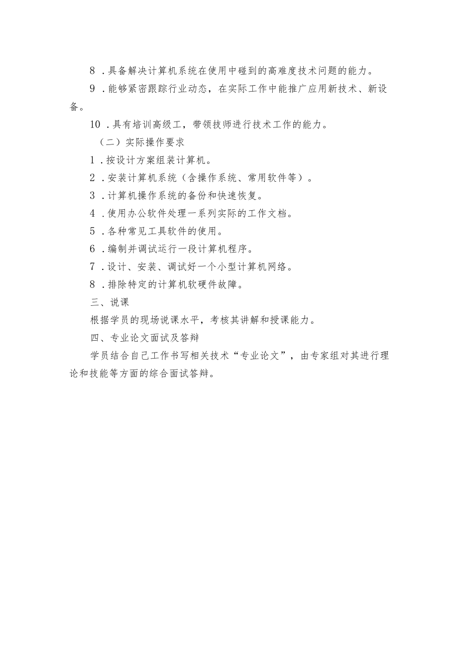 计算机信息处理高级技师要求.docx_第2页