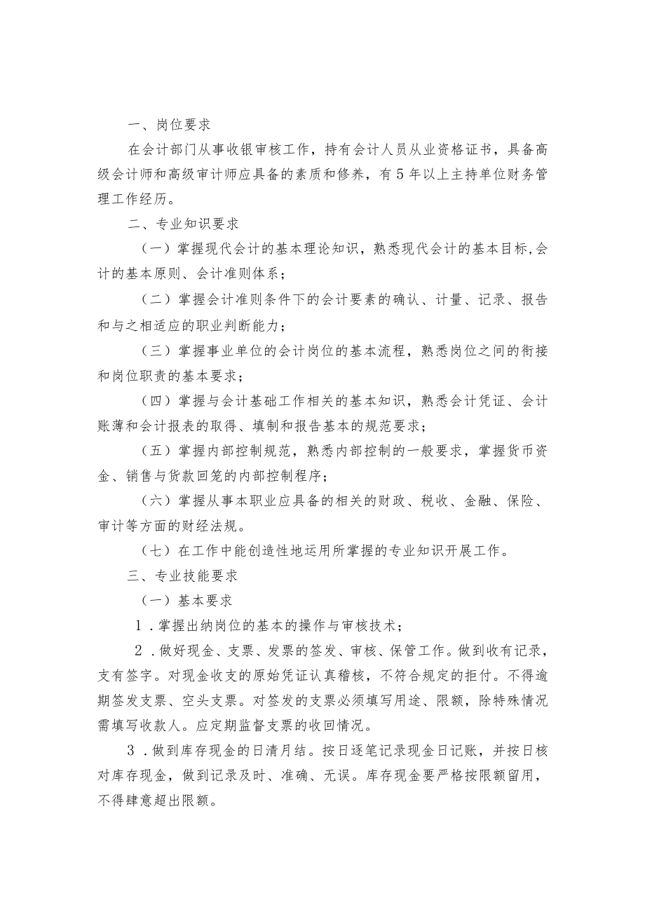 计算机信息处理高级技师要求.docx_第3页