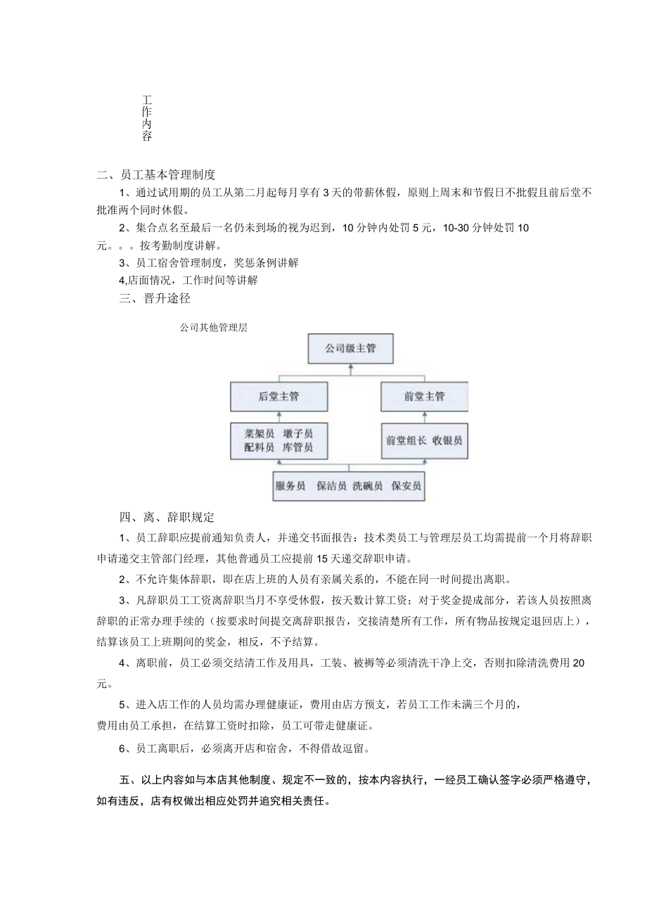 火锅餐饮店人事员工管理一般员工就职须知.docx_第2页