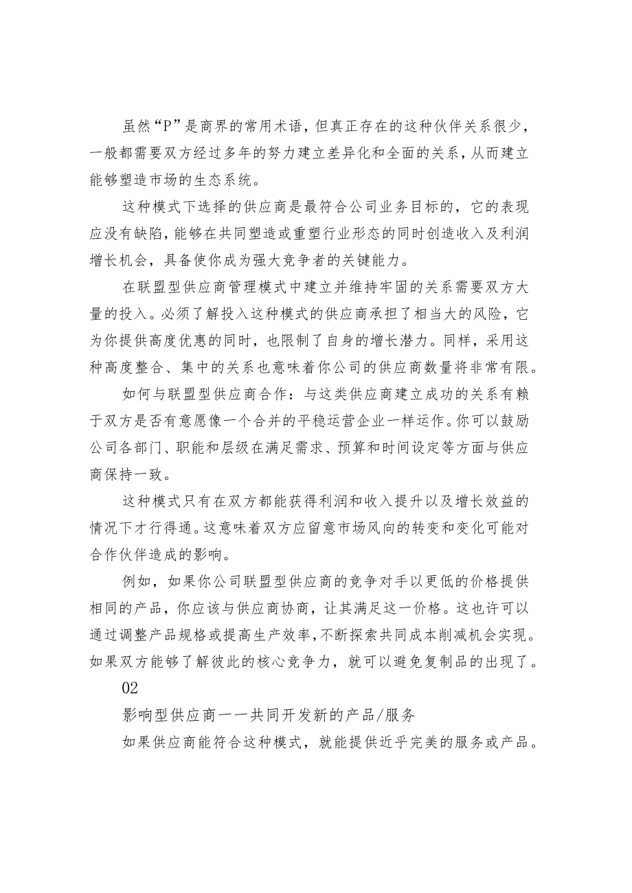 供应商管理的9大黄金核心法则.docx_第2页