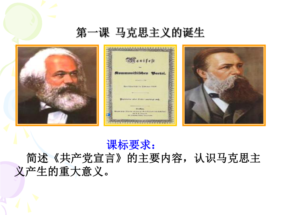 马克思主义的诞生.ppt.ppt_第2页