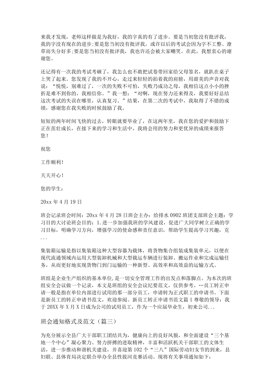 班会通知格式及范文(推荐十二篇).docx_第2页