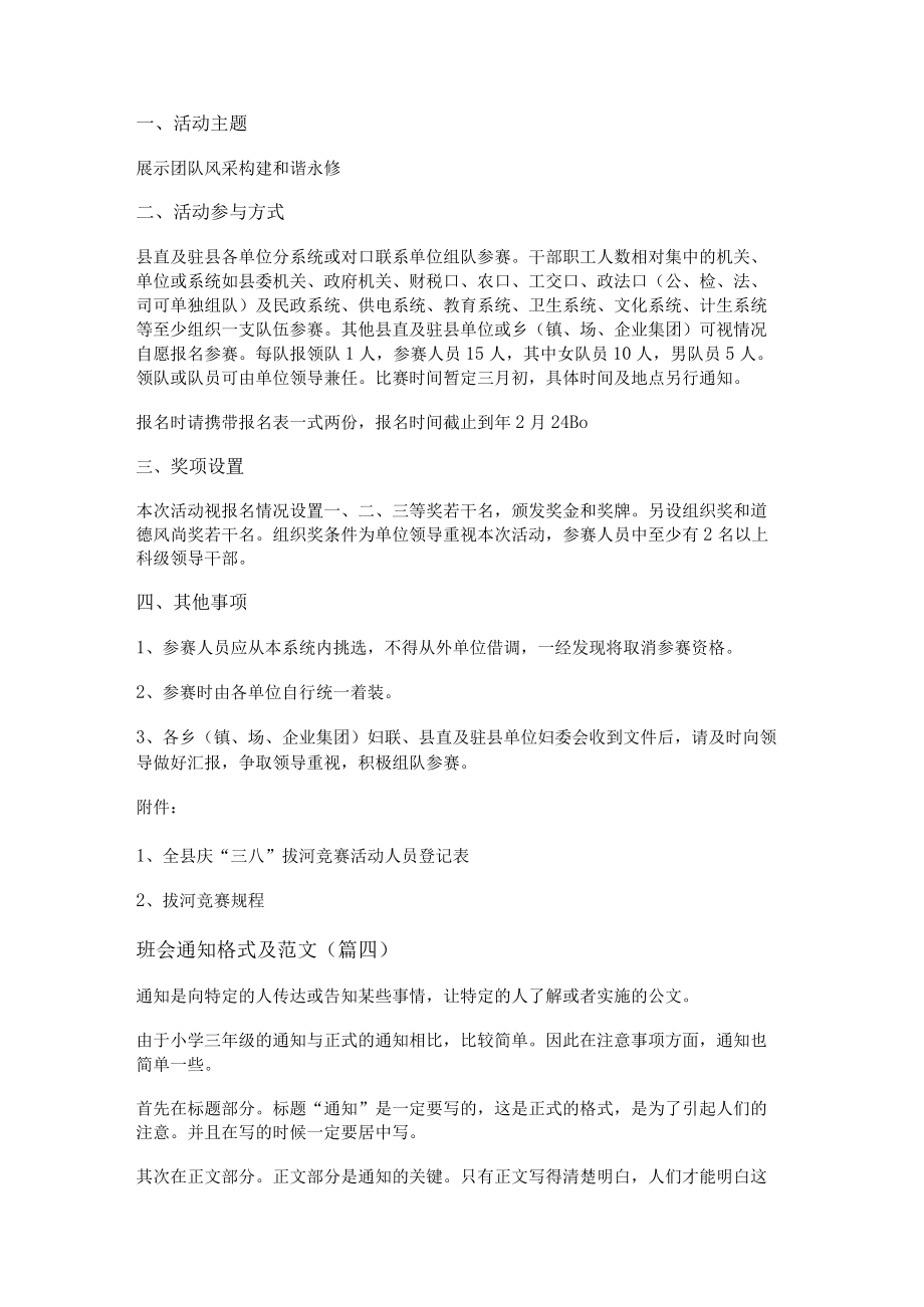 班会通知格式及范文(推荐十二篇).docx_第3页