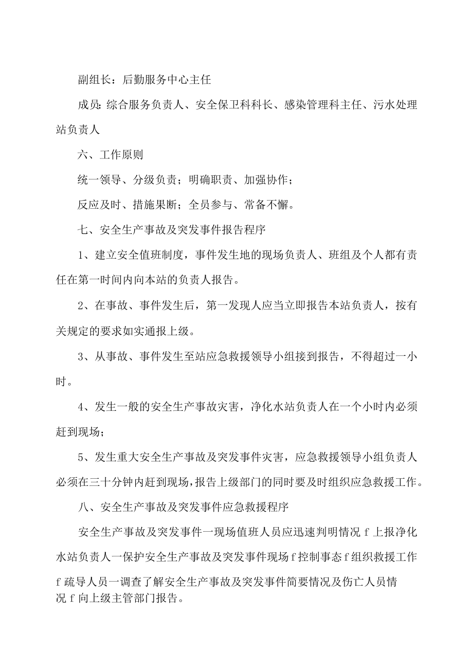 XX第X医院X市X医院净化水站安全风险应急预案.docx_第2页