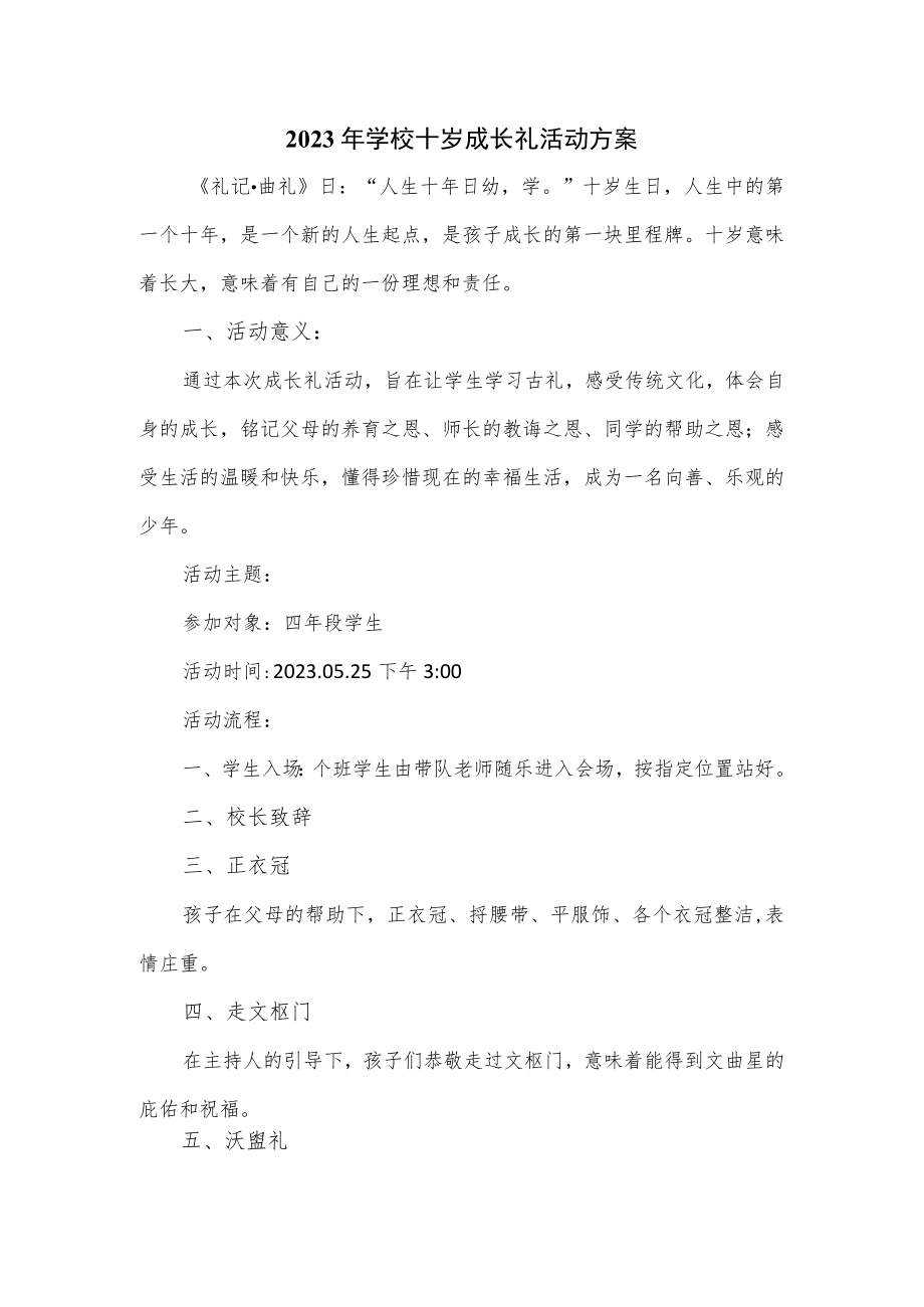 2023年学校十岁成长礼活动方案.docx_第1页