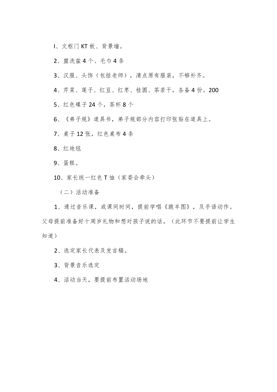 2023年学校十岁成长礼活动方案.docx_第3页