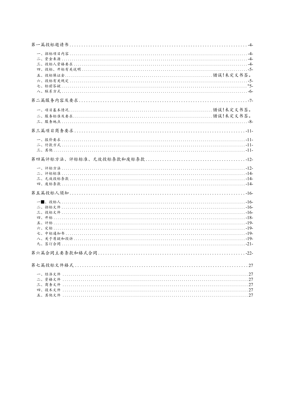 XX第X医学院附属X市X医院法律顾问项目竞争性磋商采购文件.docx_第3页