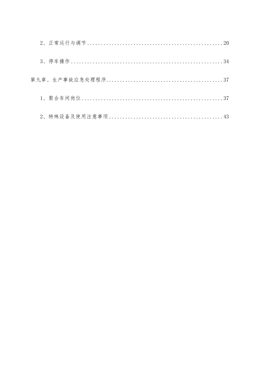 东营海容新材料有限公司普通料操作规程.docx_第3页