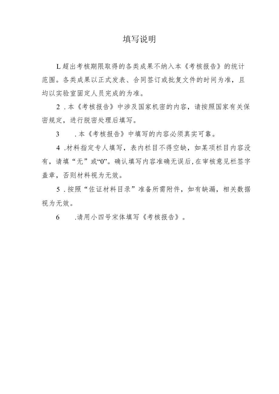 海南省重点实验室考核报告（格式）.docx_第2页