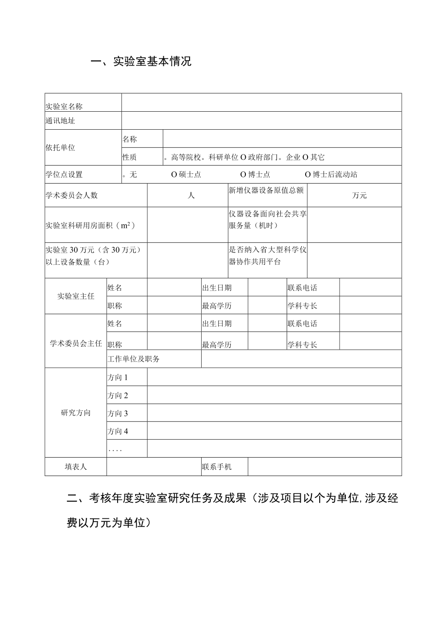 海南省重点实验室考核报告（格式）.docx_第3页