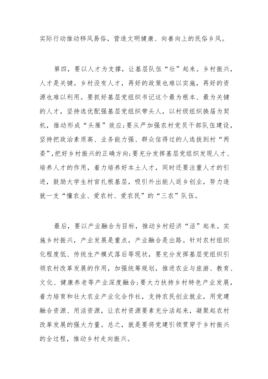 驻村第一书记党建引领乡村振兴的党课讲稿.docx_第3页