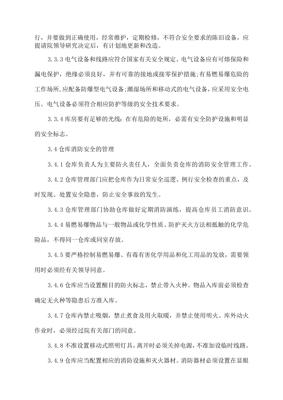 公司工厂仓库安全管理制度样本范文.docx_第3页