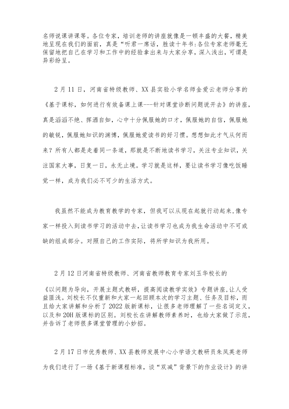 （二篇文）2023年教师参加“国培计划”项目送教下乡培训心得体会.docx_第2页