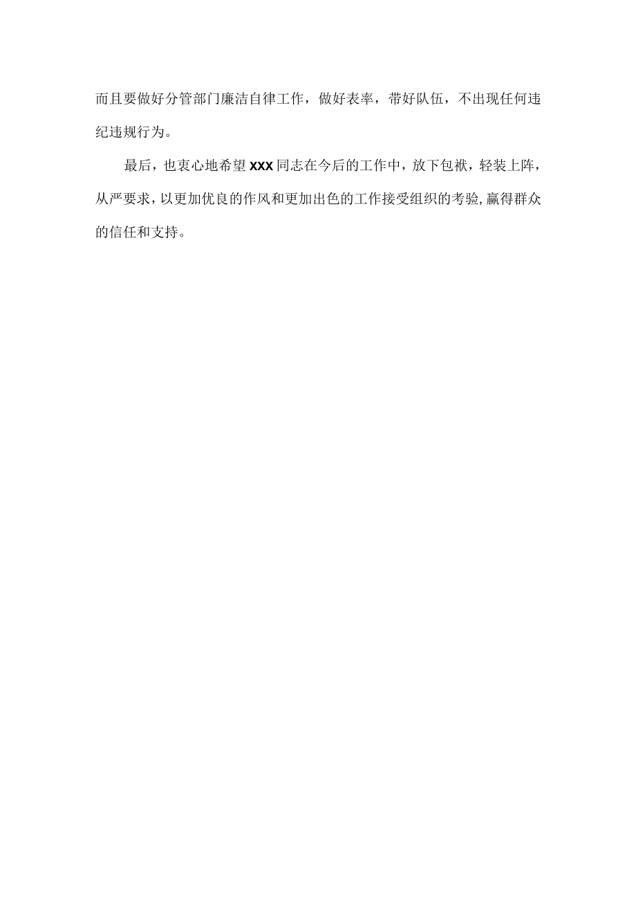 纪委通报会上的表态发言范文.docx_第2页