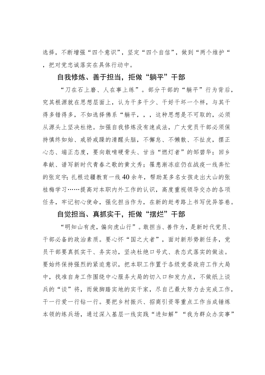 领导干部拒做躺平式干部心得体会：拒绝“躺平”做有为干部.docx_第2页