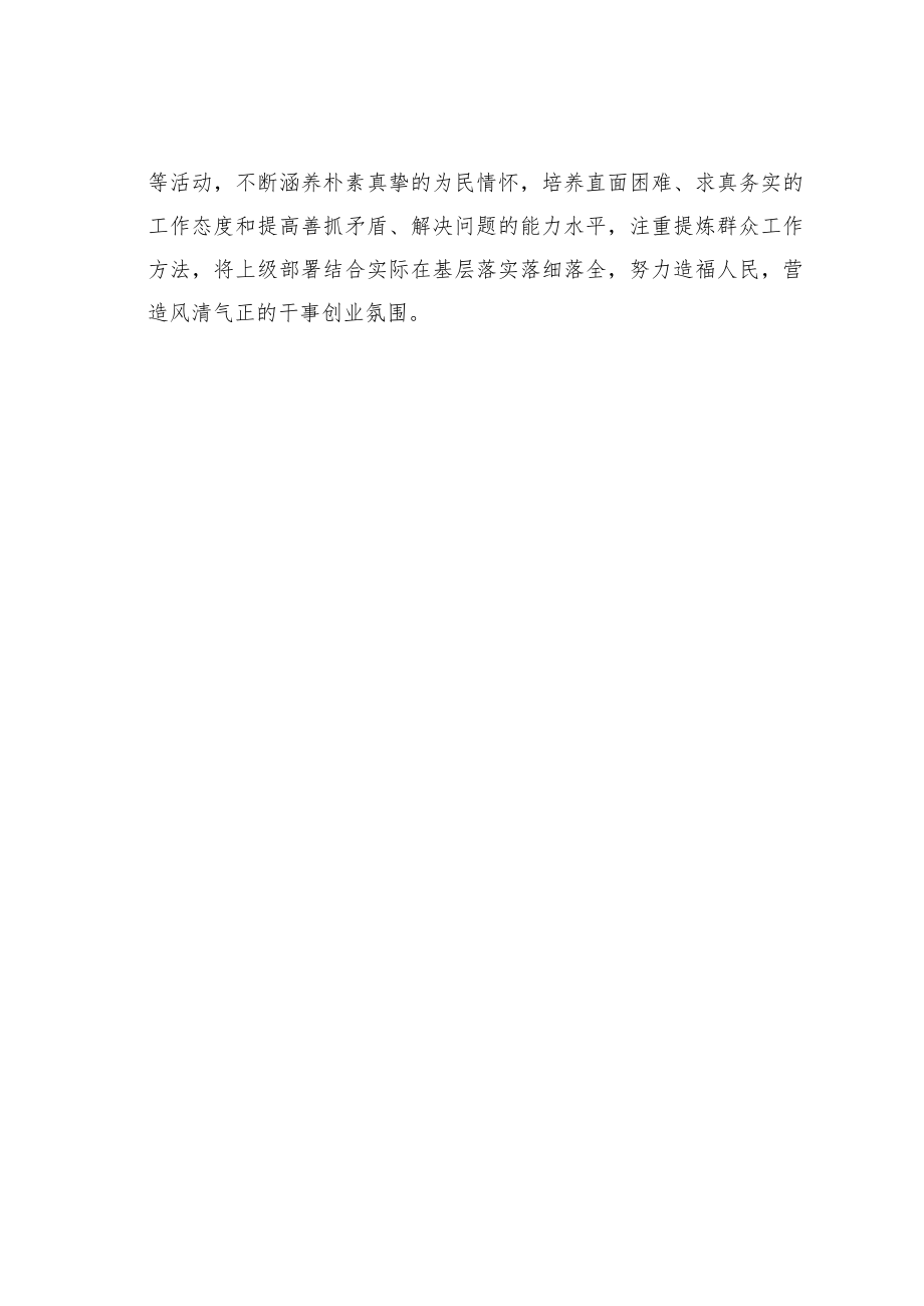 领导干部拒做躺平式干部心得体会：拒绝“躺平”做有为干部.docx_第3页