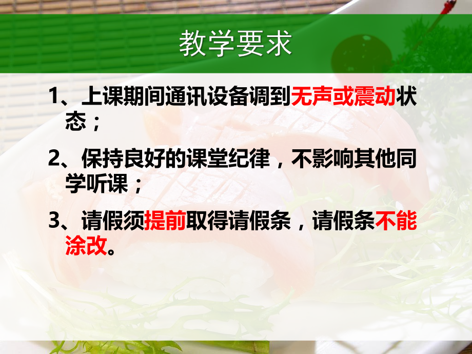 餐饮财务管理1.ppt_第2页