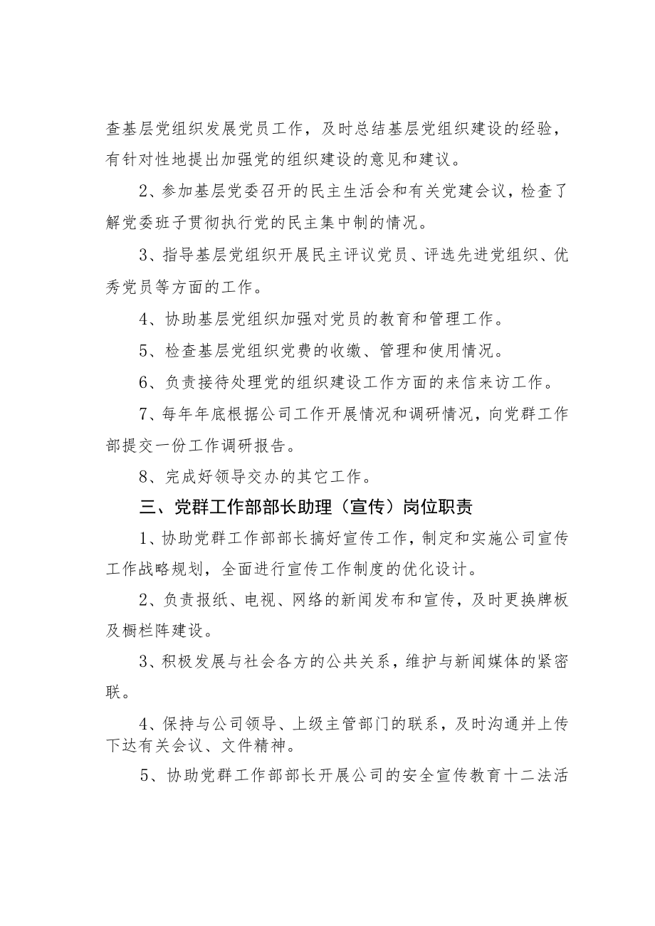 某某单位党群工作部岗位职责.docx_第2页