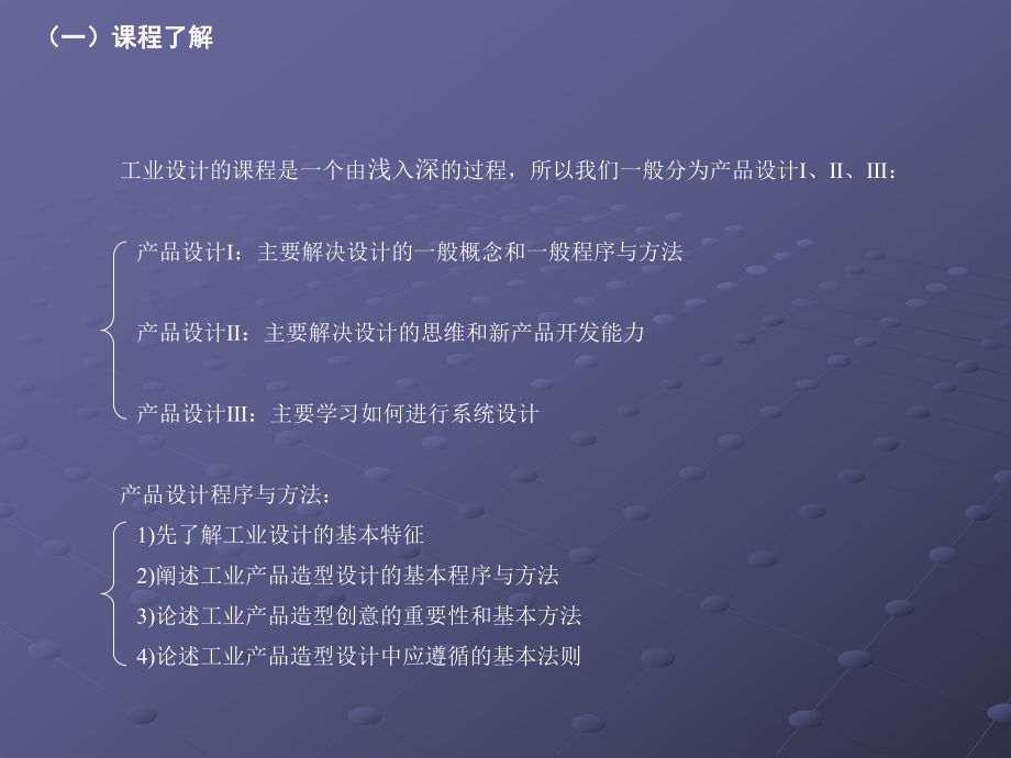 设计程序与方法课件.ppt_第2页