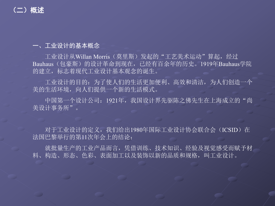 设计程序与方法课件.ppt_第3页