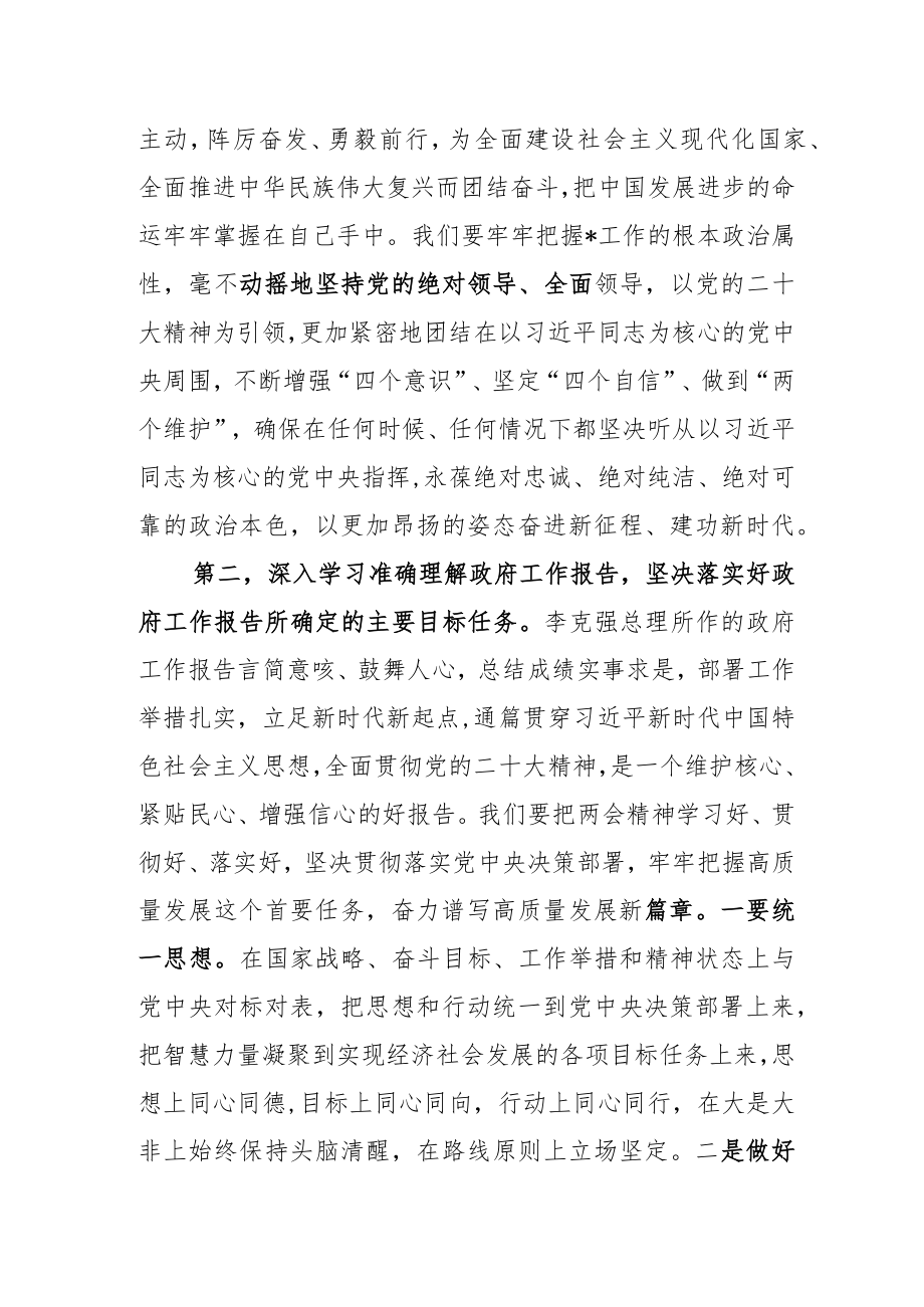 全国“两会”集中学习研讨交流发言、心得体会 3篇.docx_第2页