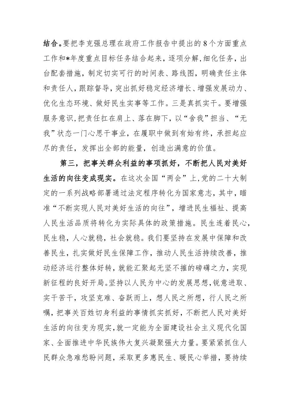 全国“两会”集中学习研讨交流发言、心得体会 3篇.docx_第3页